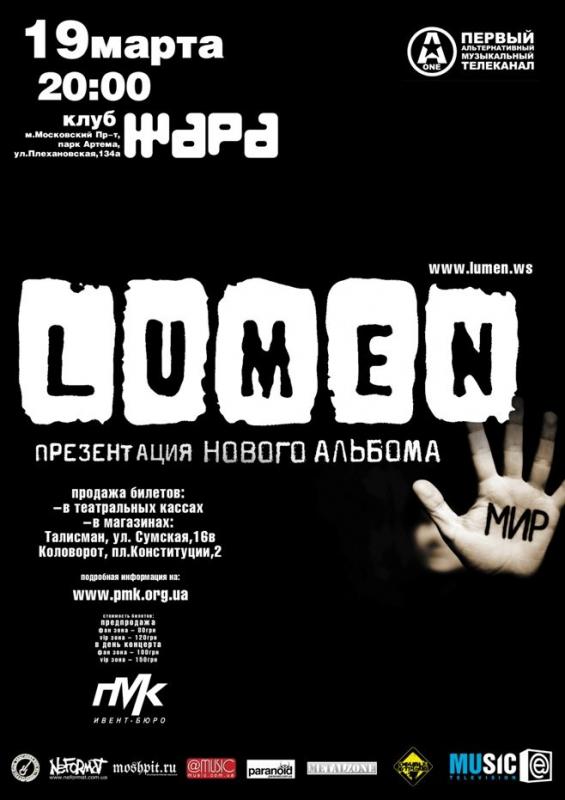 Lumen, клуб "Жара", 19 марта