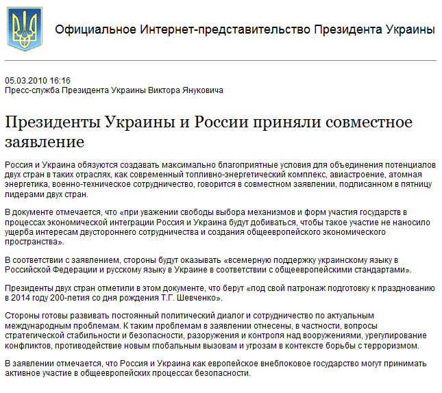 Результат встречи Януковича и Медведева