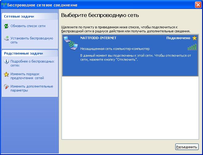 Рабочее подключение на ноутбуке