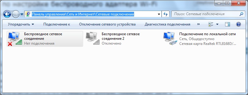 Панель управления\Сеть и Интернет\Сетевые подключения