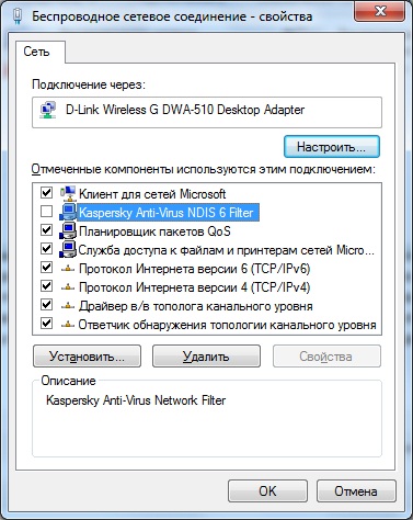 Свойства сетевого адаптера - выключить службу KAV NDIS 6 Filter